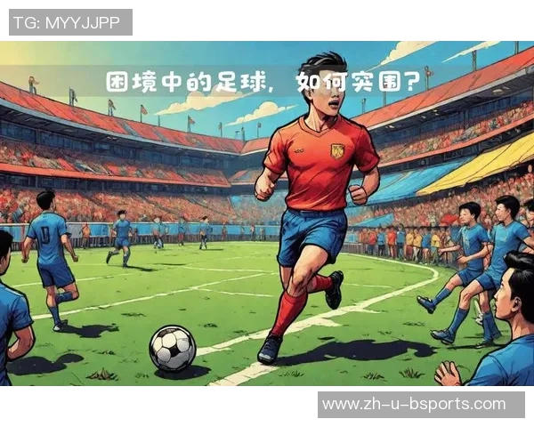 篮球球星眼中的中国足球困境与发展潜力探讨 篮球球星眼中的中国足球困境与发展潜力探讨